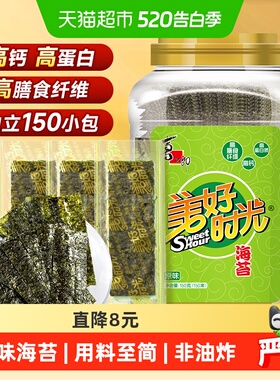 喜之郎美好时光原味海苔片150g*1罐即食海味零食紫菜饭团寿司材料