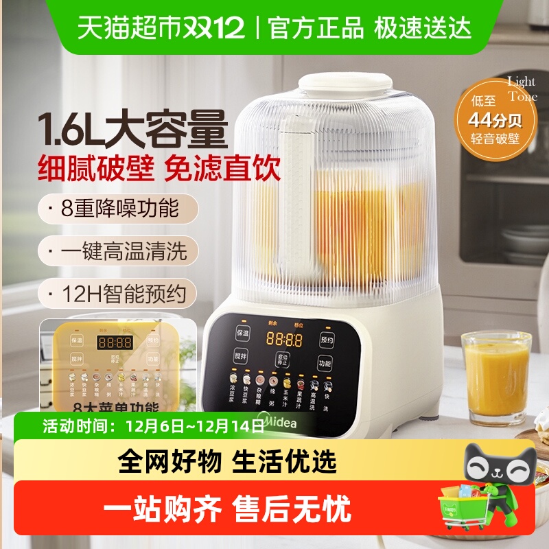 美的安睡多功能破壁机