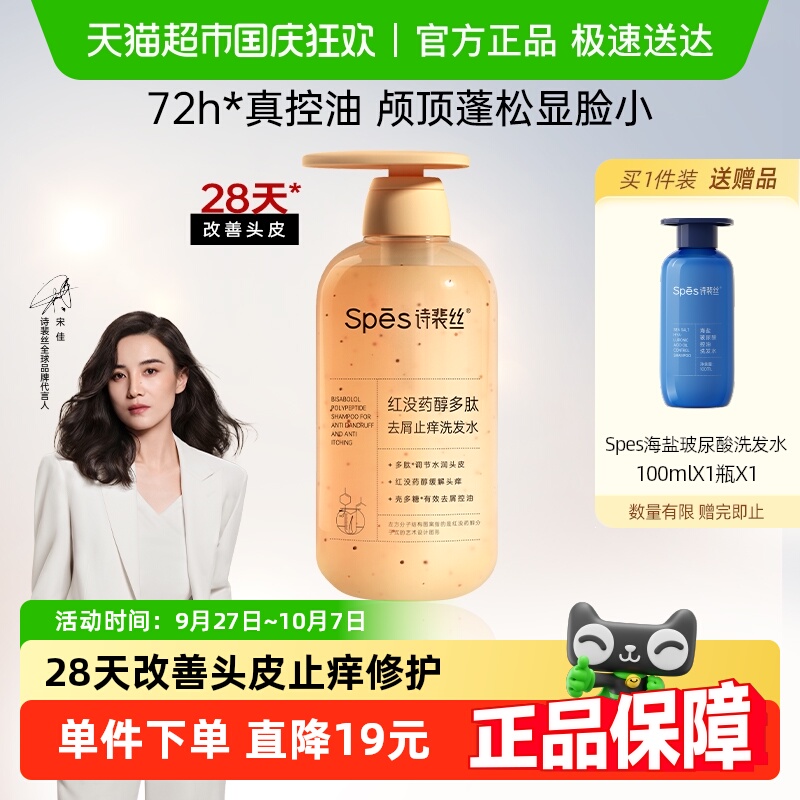 Spes诗裴丝红没药醇500ml×1瓶
