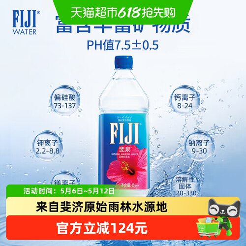 FIJI/斐泉饮用水1.5L12瓶