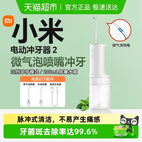 小米米家便携水牙线电动冲牙器2