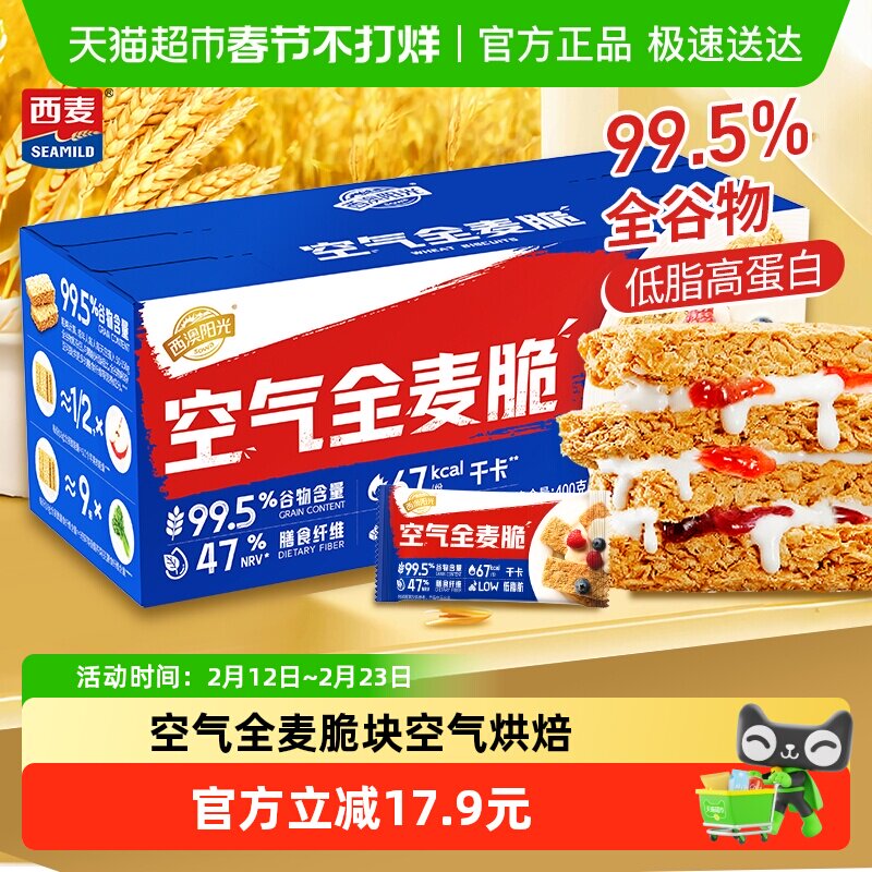 西麦燕麦片空气全麦脆块独立包装燕麦棒营养早餐即食健身