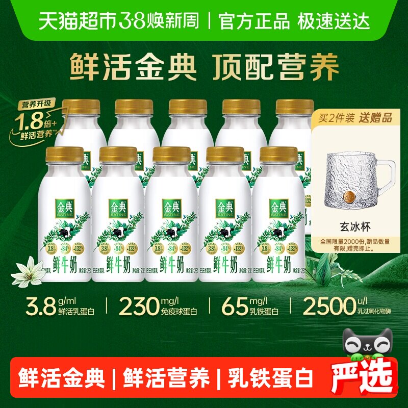 【下拉领优惠】伊利金典巴氏杀菌低温鲜牛奶营养早餐纯牛奶生牛乳 - 天猫超市出品