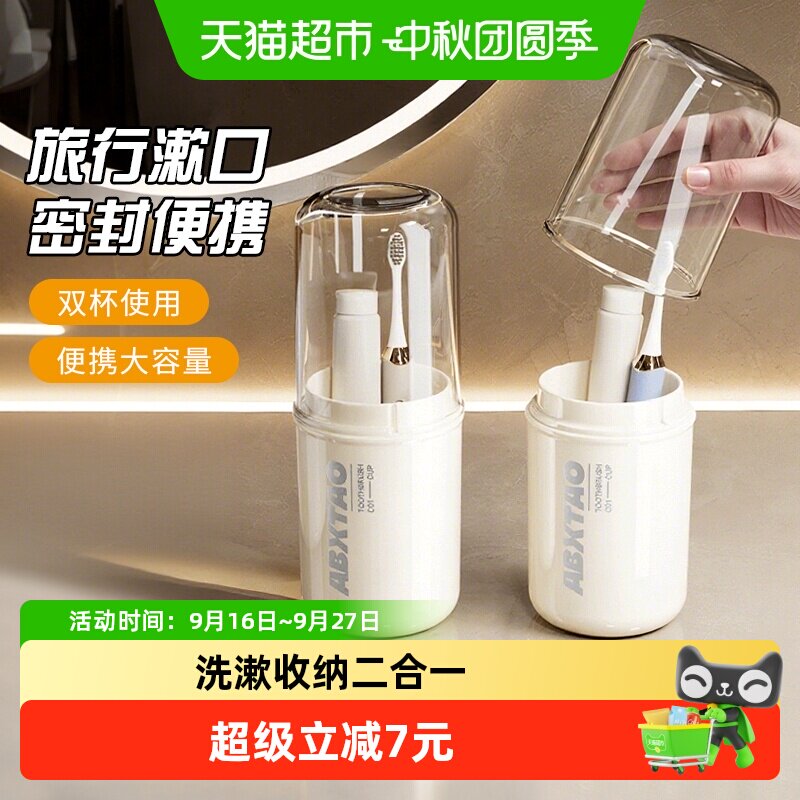 千屿双杯便携旅行漱口杯圆滑边缘										