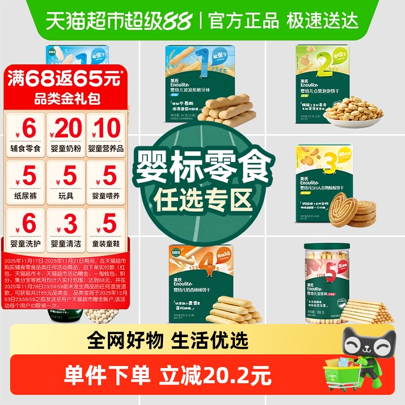 宝宝饼干儿童辅食英氏