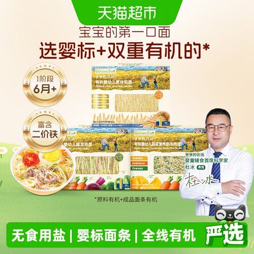 爷爷的农场有机高铁婴幼儿碎碎面