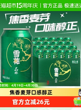 雪花啤酒晶粹8度330ML*24听新鲜拉格啤酒整箱【清爽口感】