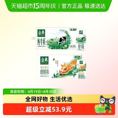 金典纯牛奶12盒+金典娟姗有机10