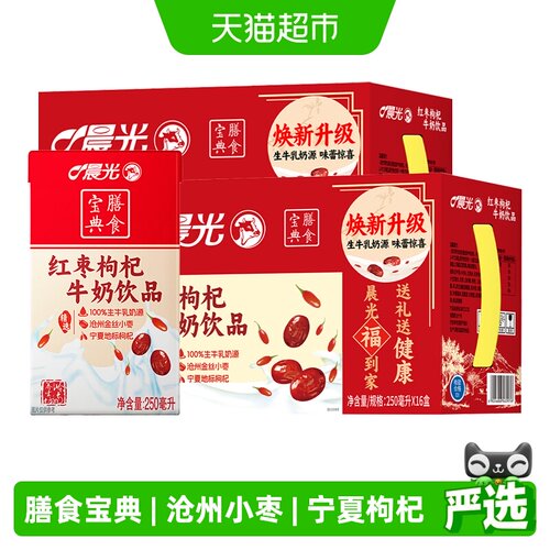 晨光红枣枸杞牛奶250ml*16盒*2箱