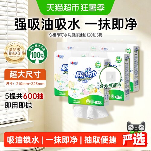 心相印悬挂式食品级吸油锁水纸巾