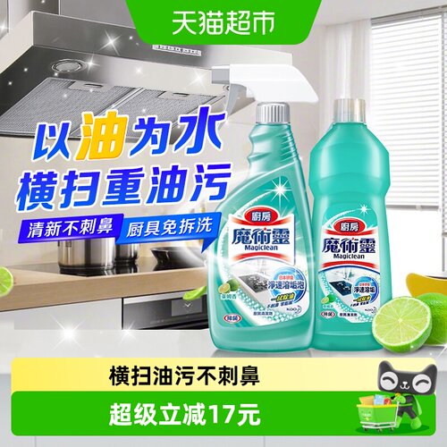 进口抽油烟机清洗剂花王