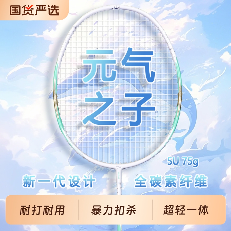 弘崎元气之子5U进攻型羽毛球拍
