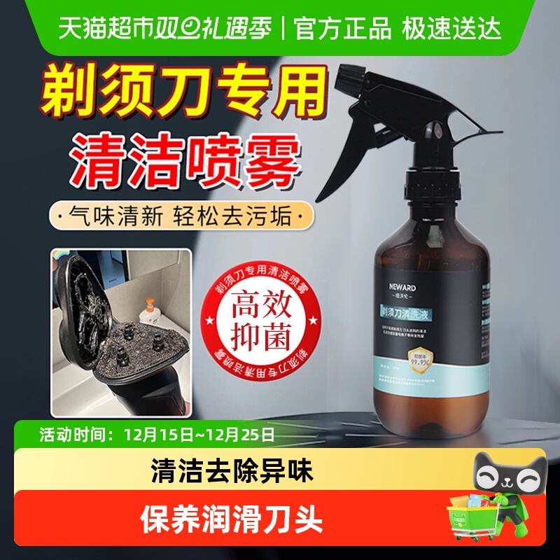 适配飞利浦电动剃须刀清洁液小米刮胡刨飞科博朗松下须刨抑菌喷雾