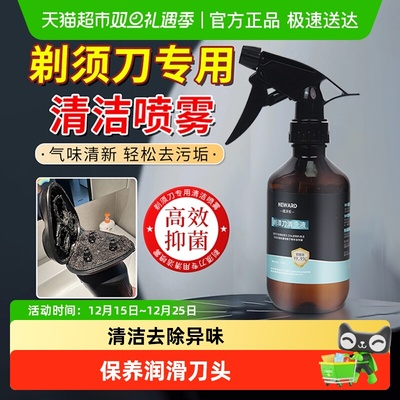 电动剃须刀清洁液通用抑菌喷雾