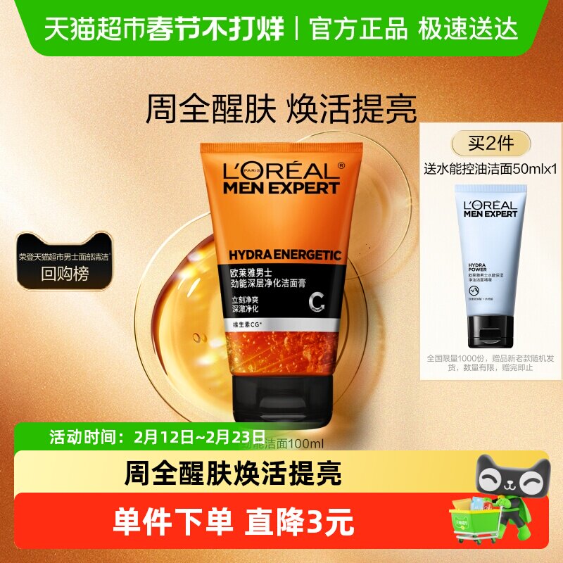 欧莱雅男士洗面奶劲能亮肤深层净化洁面膏男士专用洁面乳官方正品