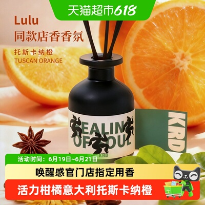 Krd托斯卡纳橙无火香薰Lulu同款