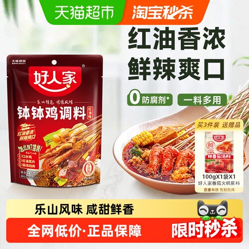 好人家红油麻辣钵钵鸡调料