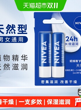 妮维雅保湿滋润防干裂润唇膏2支