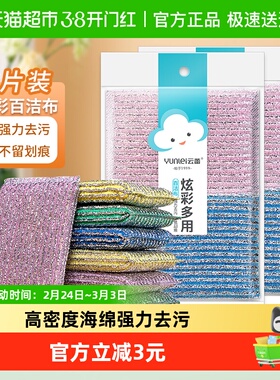 云蕾百洁擦百洁布彩条金柔抹布钢丝球厨房洗碗刷锅刷