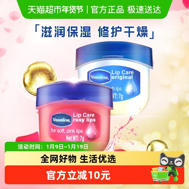 凡士林经典修护高保湿补水润唇膏原味7g*1罐＋玫瑰花蕾味7g*1罐