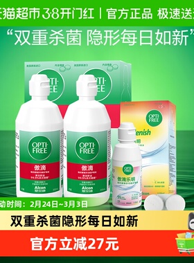 爱尔康隐形眼镜护理液傲滴355ml*2+乐明118ml美瞳月抛清洁便携