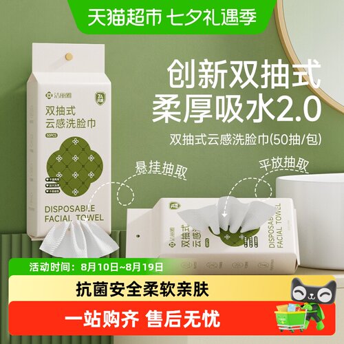 洁丽雅一次性7A抗菌棉柔巾