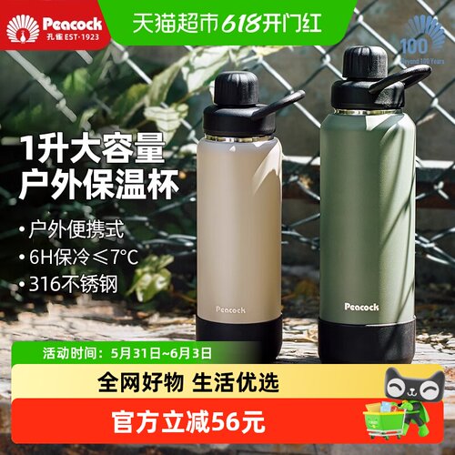 Peacock孔雀户外大号保温杯水壶