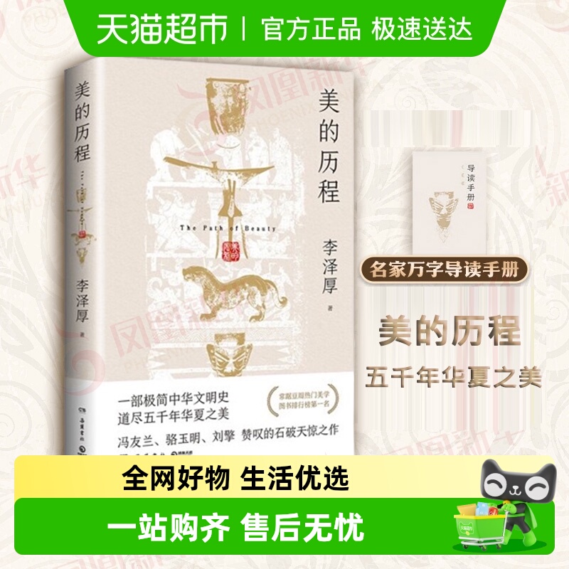 美的历程无李泽厚