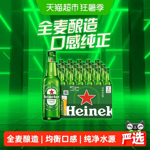 喜力经典啤酒330ml×24瓶×1组