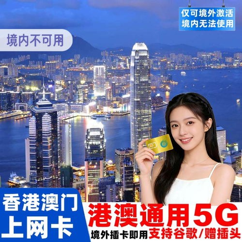 香港电话卡
