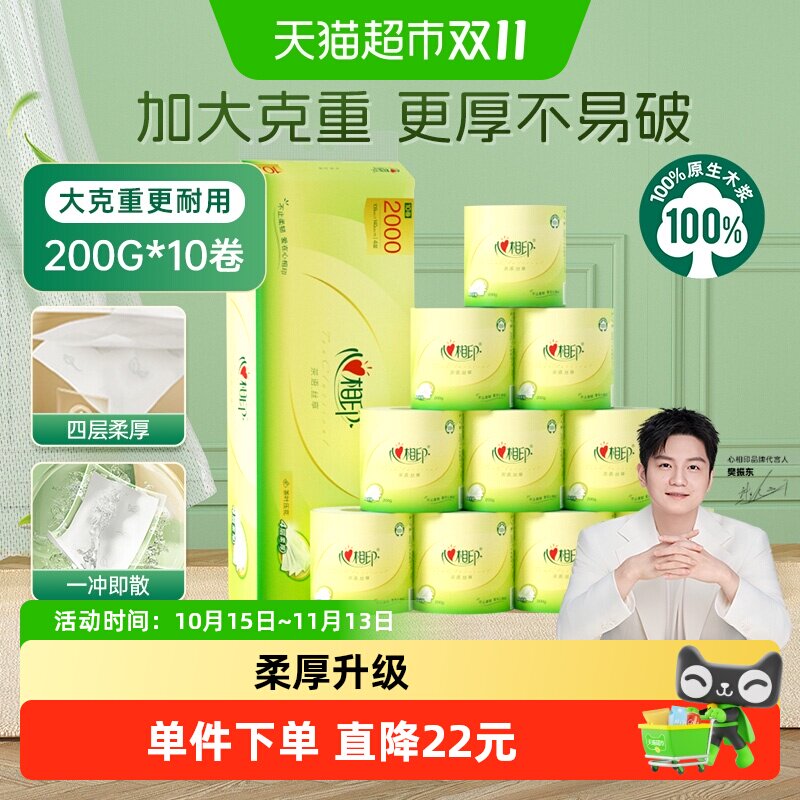 心相印茶语丝享4层200g10卷加厚有芯卷筒纸厕纸手纸卷纸卫生纸巾