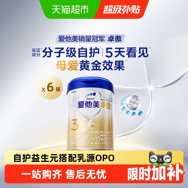 爱他美卓傲幼儿配方奶粉(1-3岁)3段800g*6罐