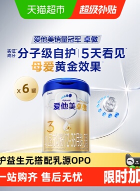 爱他美卓傲幼儿配方奶粉(1-3岁)3段800g*6罐