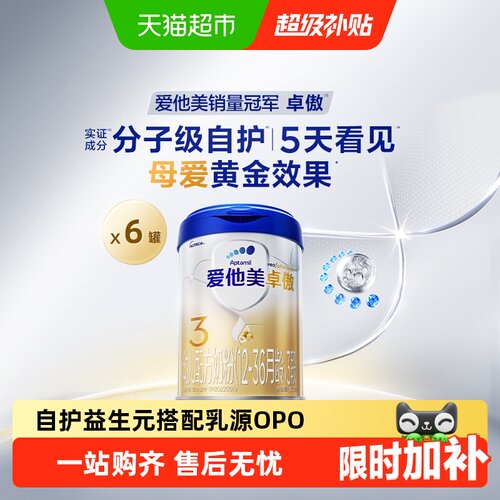 爱他美卓傲3段欧洲进口奶源奶粉