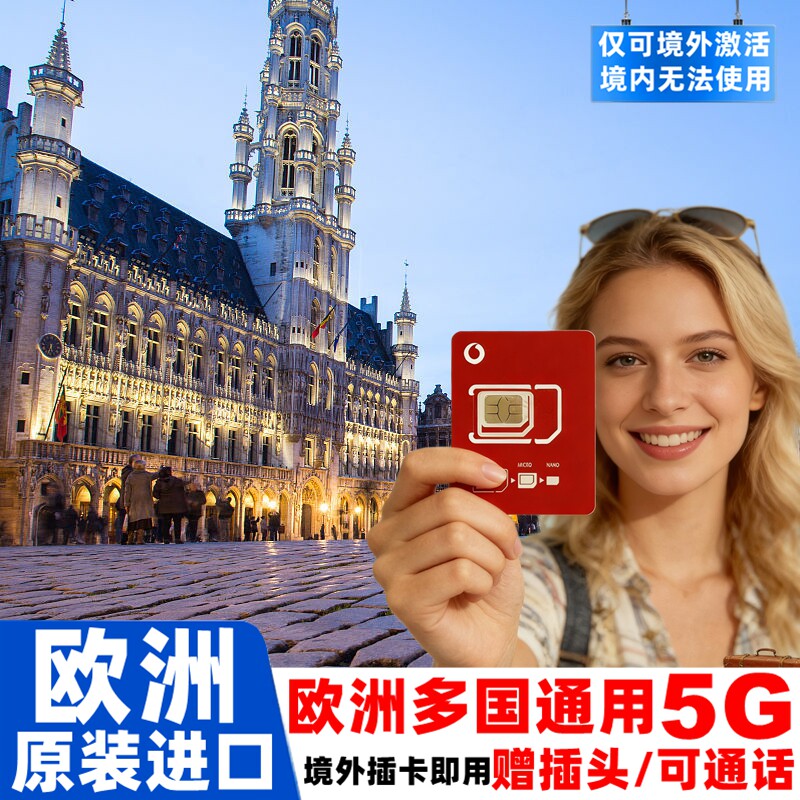 意大利电话卡欧洲沃达丰vodafone欧盟多国5G手机流量上网旅游卡