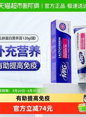 MAG猫咪乳铁蛋白营养膏120g营养滋补有助提升抵抗力