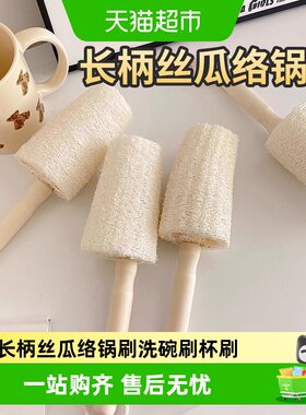 乐缔丝瓜络杯刷实木柄强力吸水