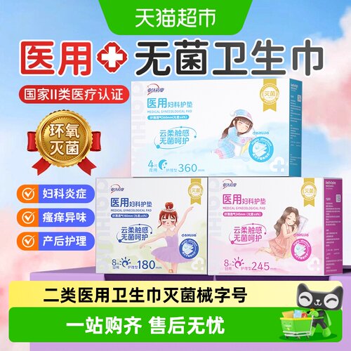 亚济药业医用卫生巾双重抗菌