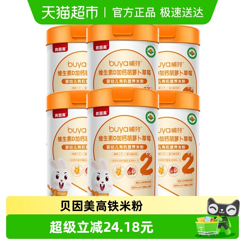 贝因美有机高铁米粉6个月幼儿童营养辅食胡萝卜加钙D米糊6罐