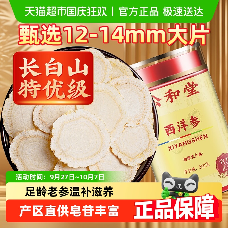 SunClara西洋参片