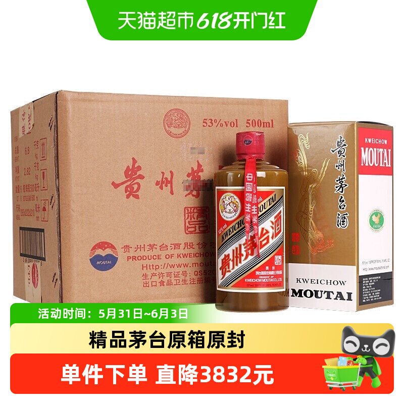 贵州精品茅台酱香白酒53度500ml*6瓶装（原箱原封）新老随机发货H