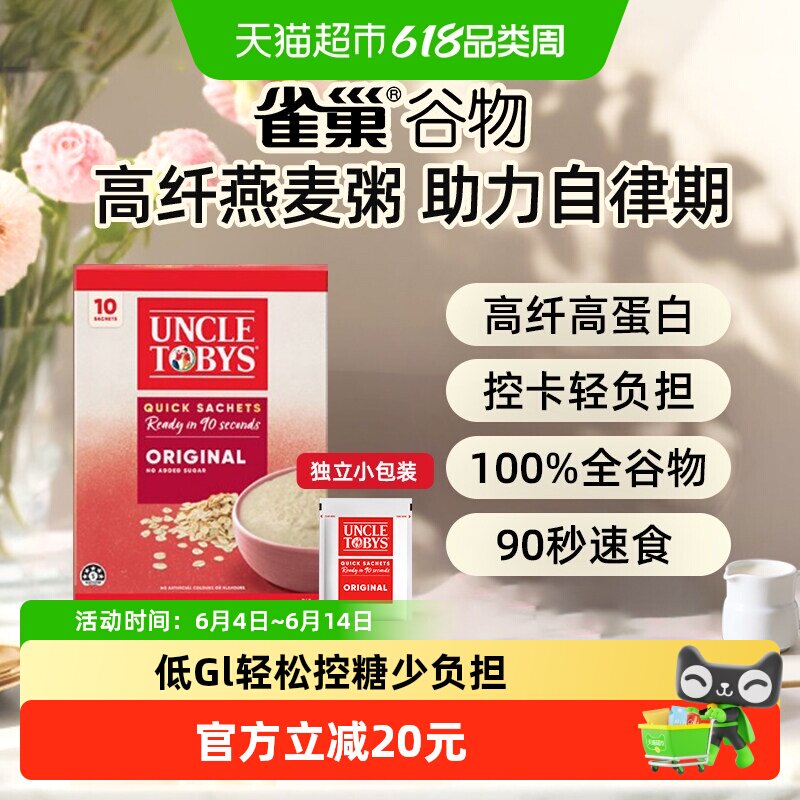 雀巢即食燕麦片