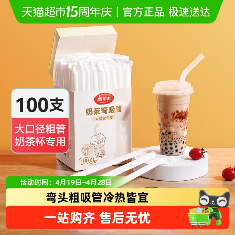 美丽雅 一次性塑料吸管独立包装粗孕妇儿童食品级PP材质盒装