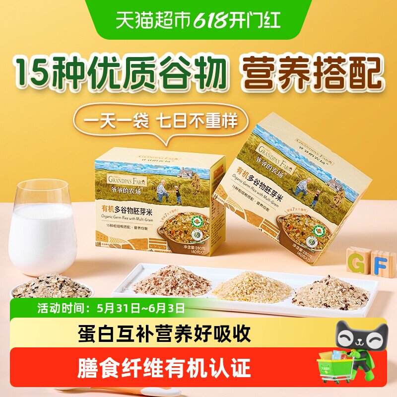 爷爷的农场多谷物有机胚芽米宝宝辅食米糊儿童大米粥黄米低筋面粉