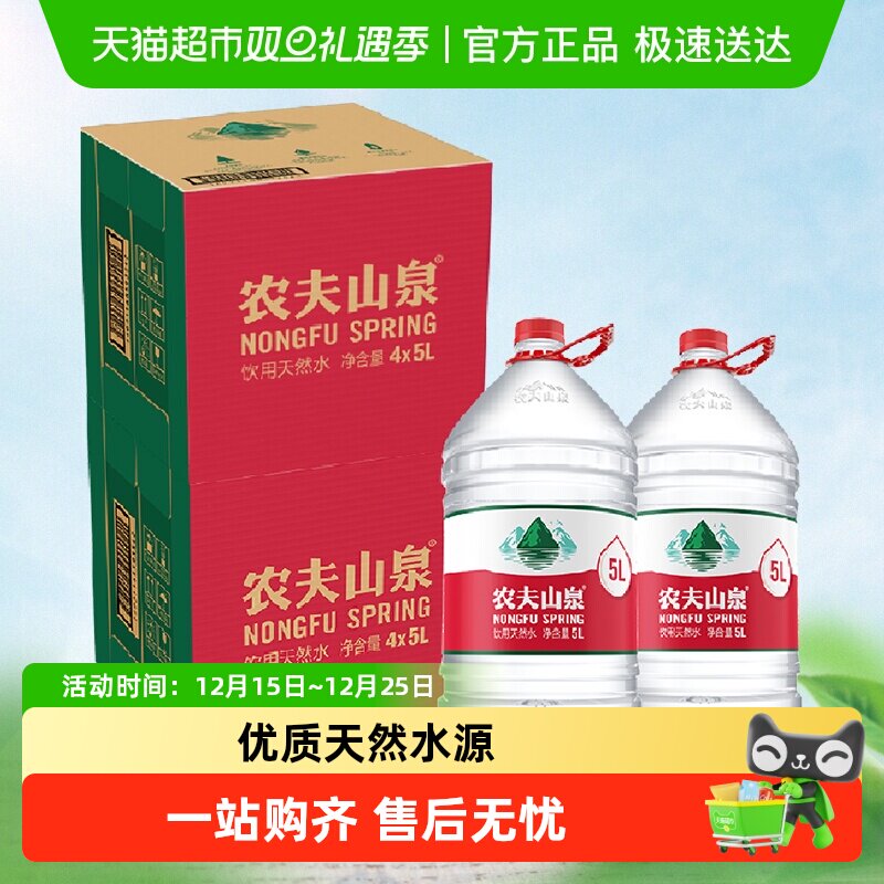 农夫山泉天然水