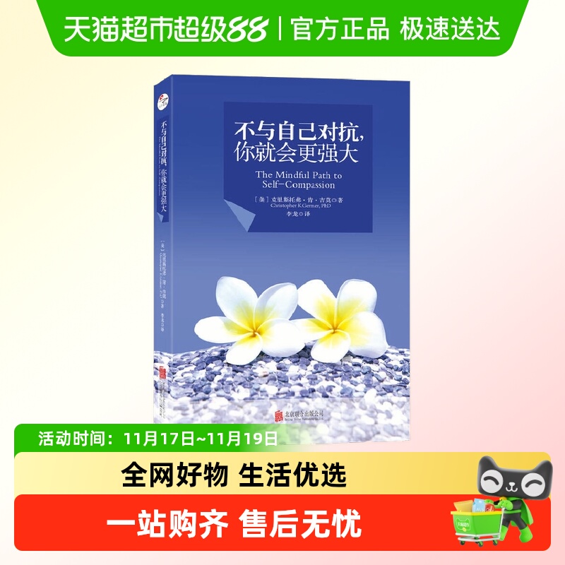 不与自己对抗，你就会更强大