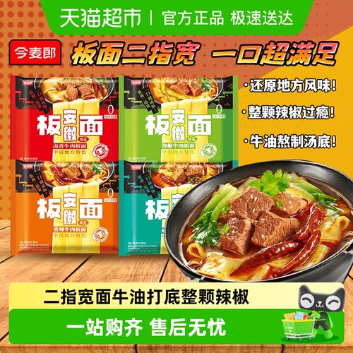 今麦郎多口味可选方便面