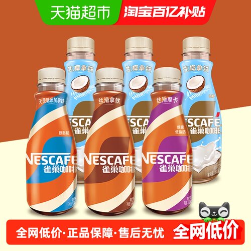 雀巢丝滑拿铁即饮咖啡