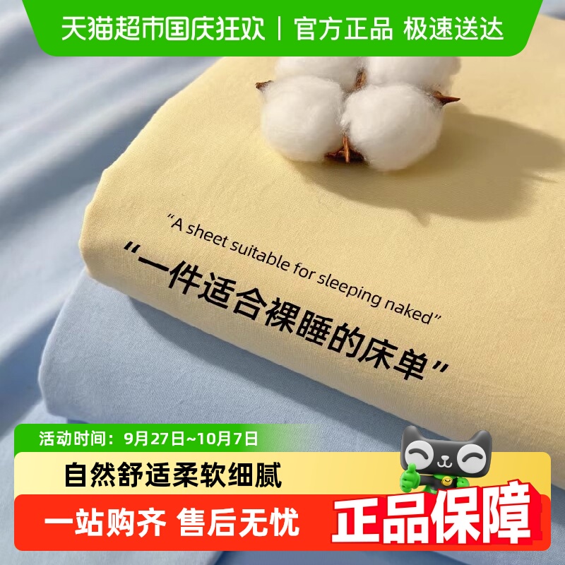 无印良品加厚全棉床单单件被单