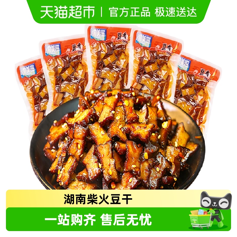 渝美滋柴火豆干麻辣豆腐干辣条湖南特产香干零食小吃休闲食品